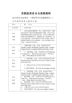 苏教版英语B全册教案转.docx