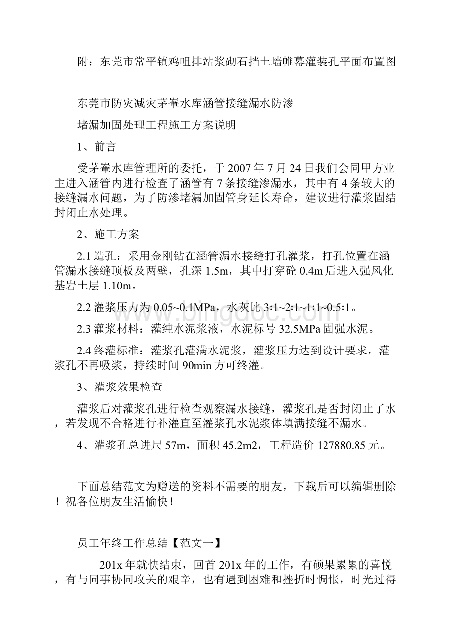 东莞市常平镇鸡咀排站浆砌石挡土墙帷幕灌浆加固工程施工方案.docx_第2页