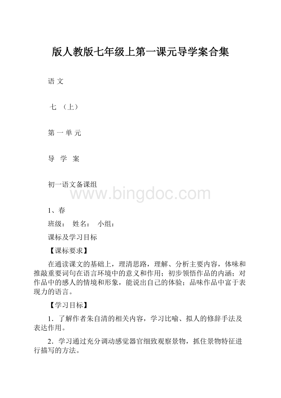 版人教版七年级上第一课元导学案合集.docx