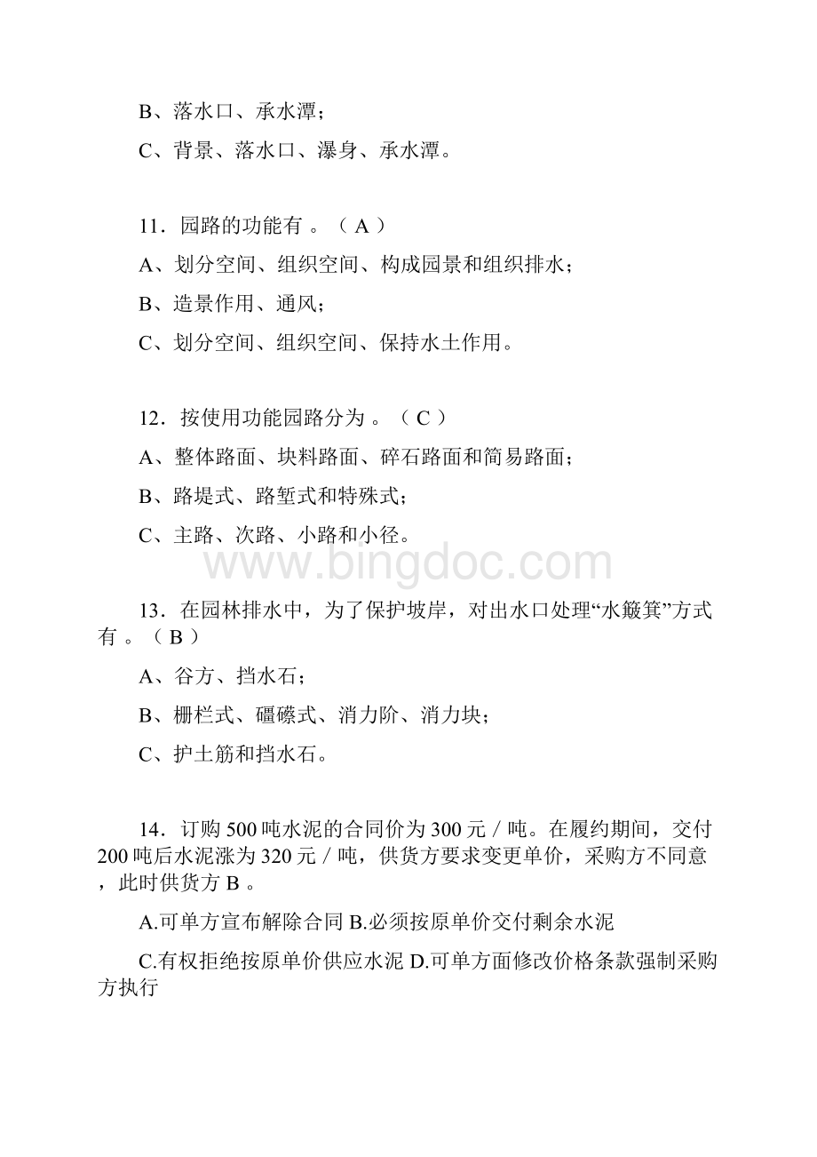 园林工程考试试题含答案aic.docx_第3页