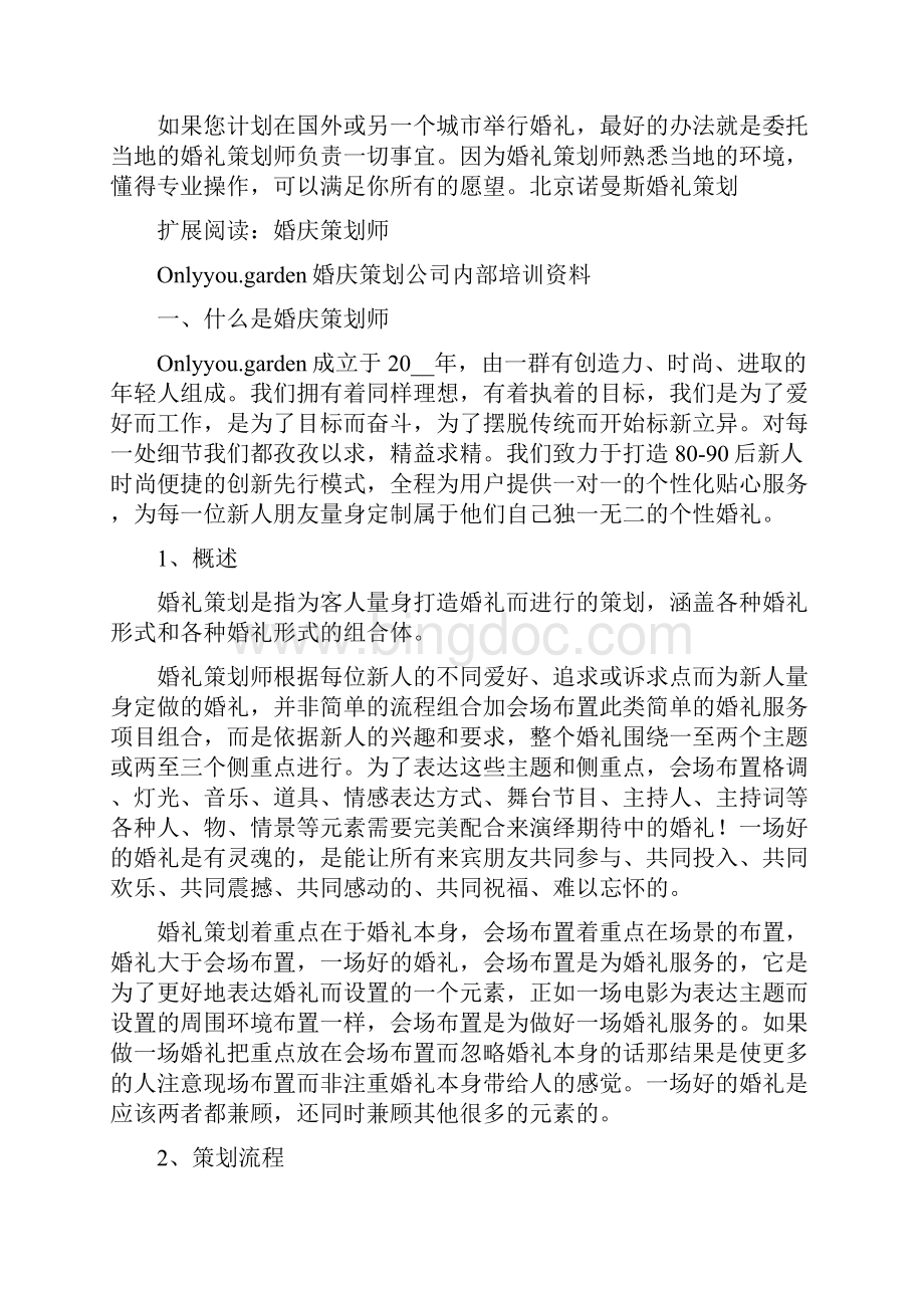 关于婚礼策划师.docx_第2页