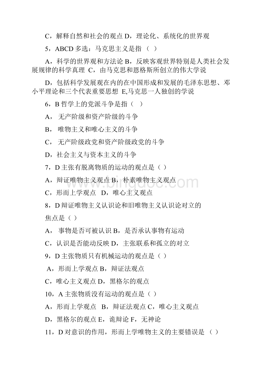 重庆大学马原真题含答案.docx_第3页