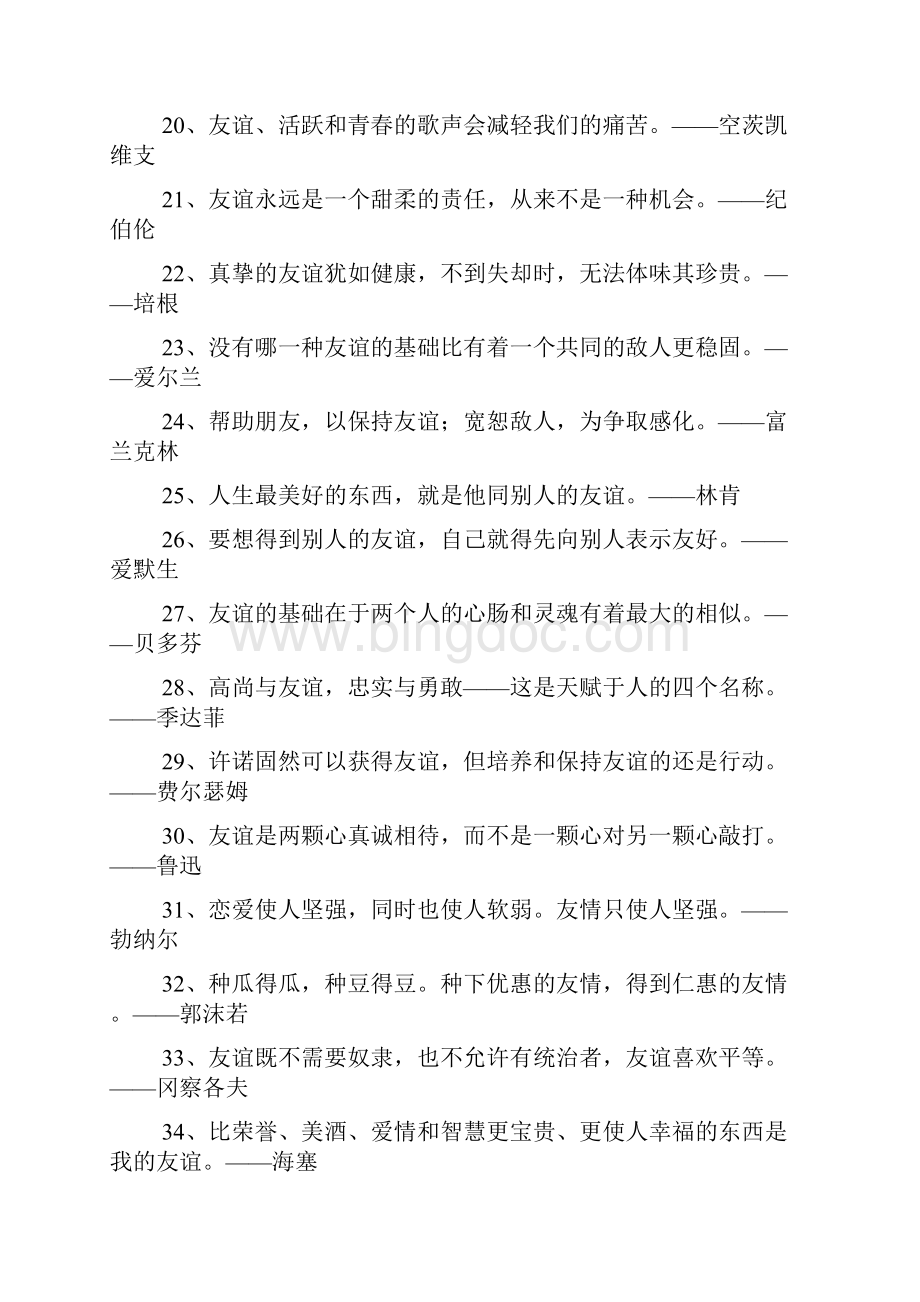 关于友情的名人名言大全.docx_第2页