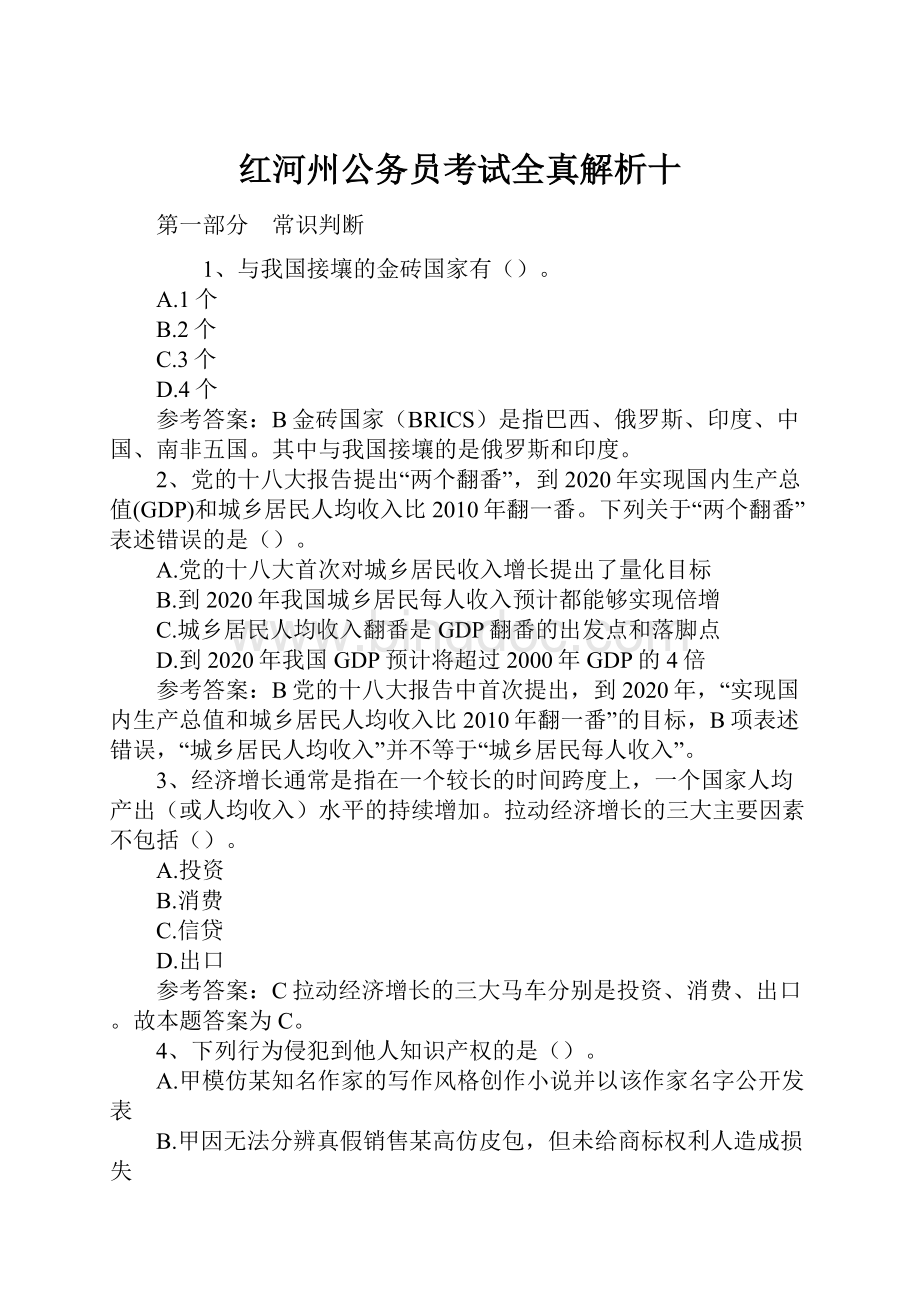 红河州公务员考试全真解析十.docx