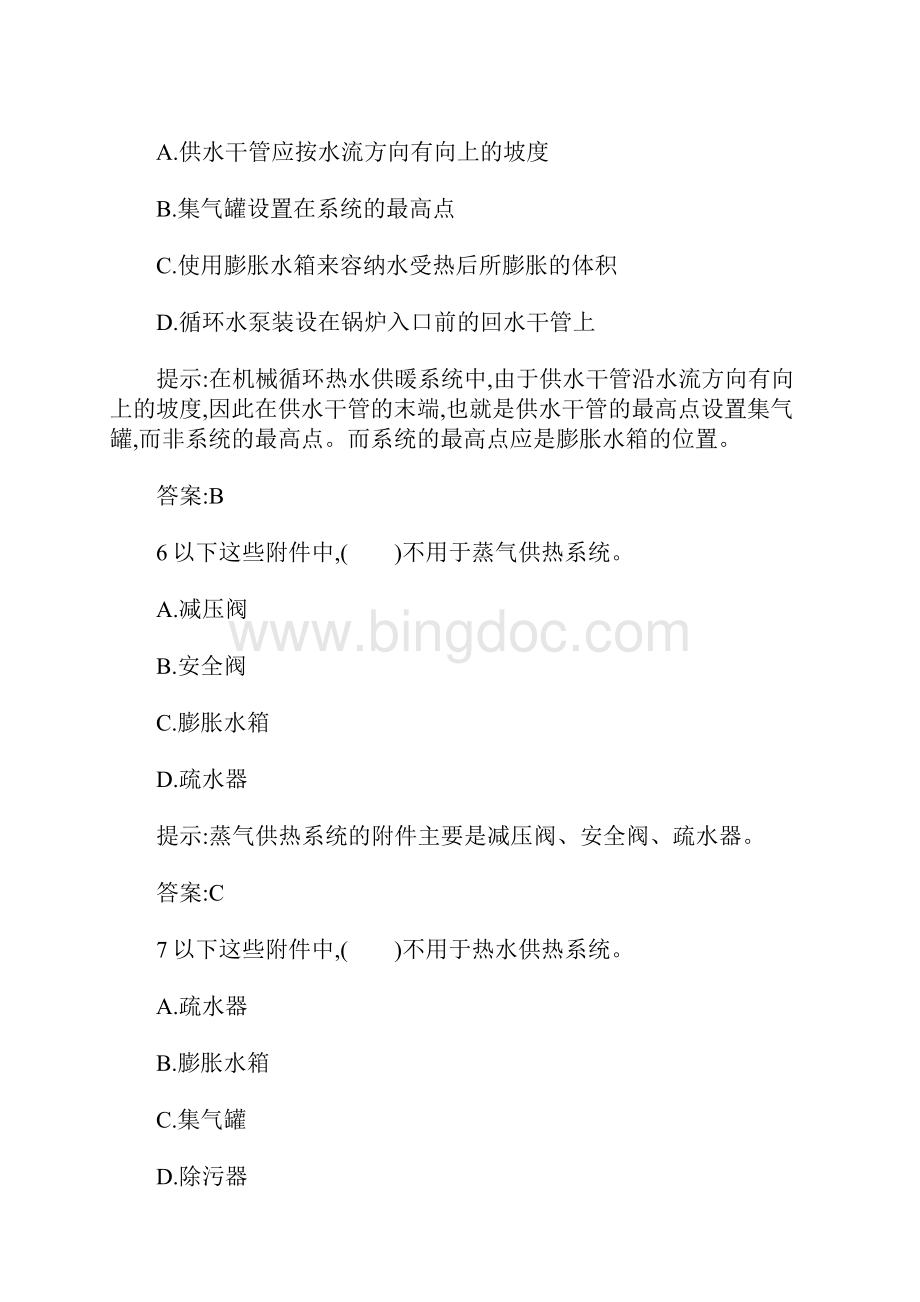 一级注册建筑师考试《物理设备》自测题9含答案.docx_第3页