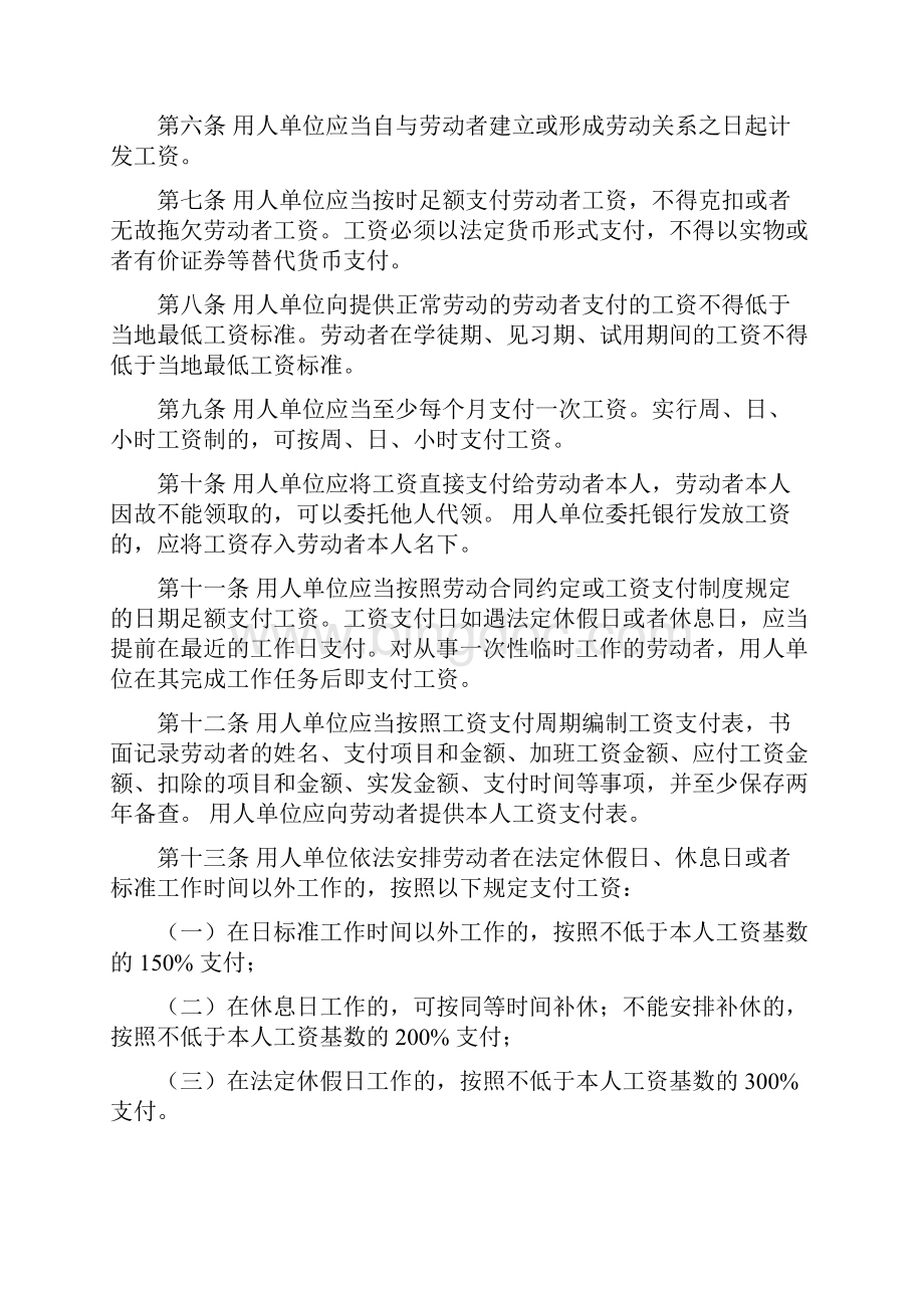 重庆市工资支付条例.docx_第2页
