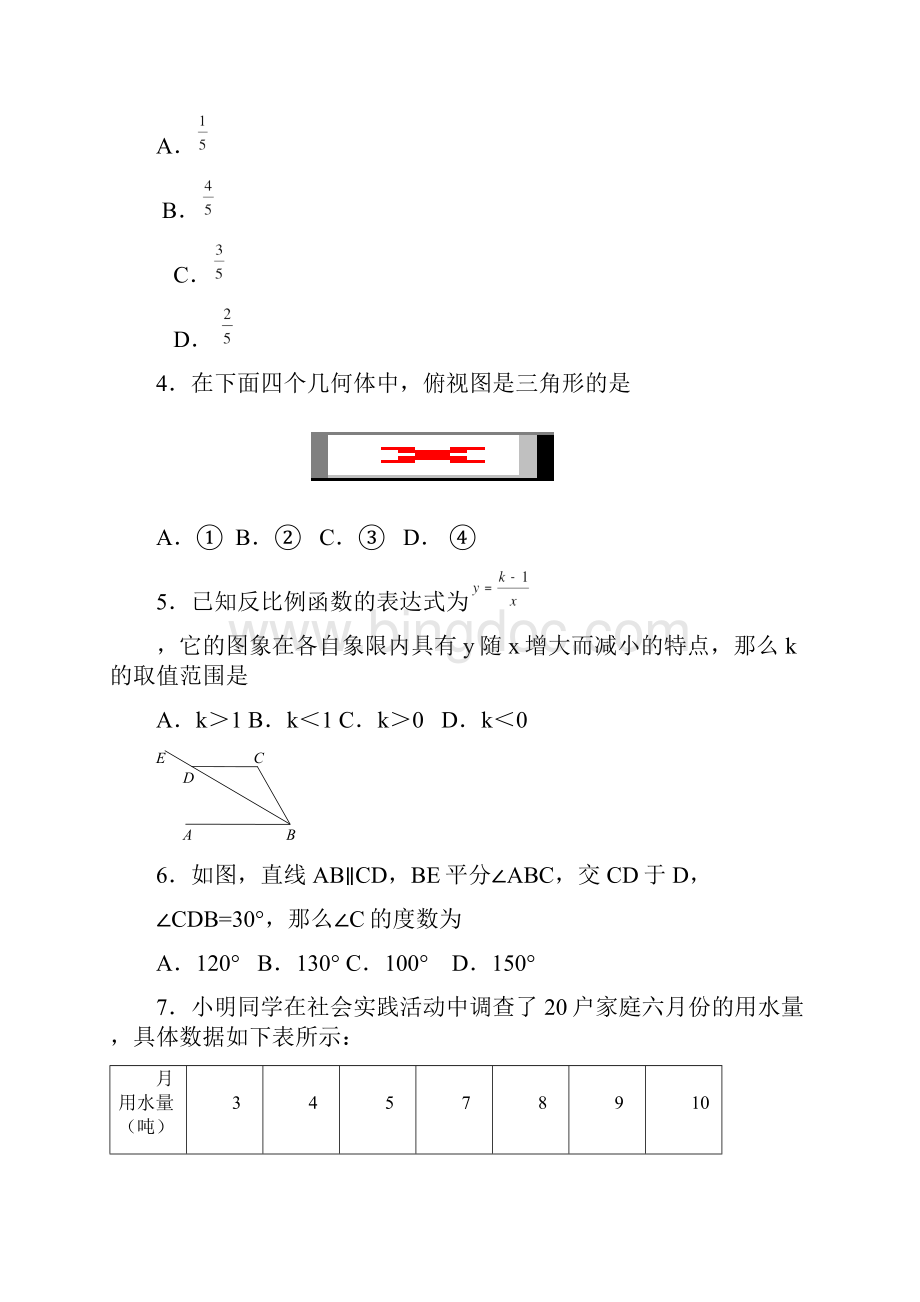 北京市门头沟区中考数学一模试题.docx_第2页
