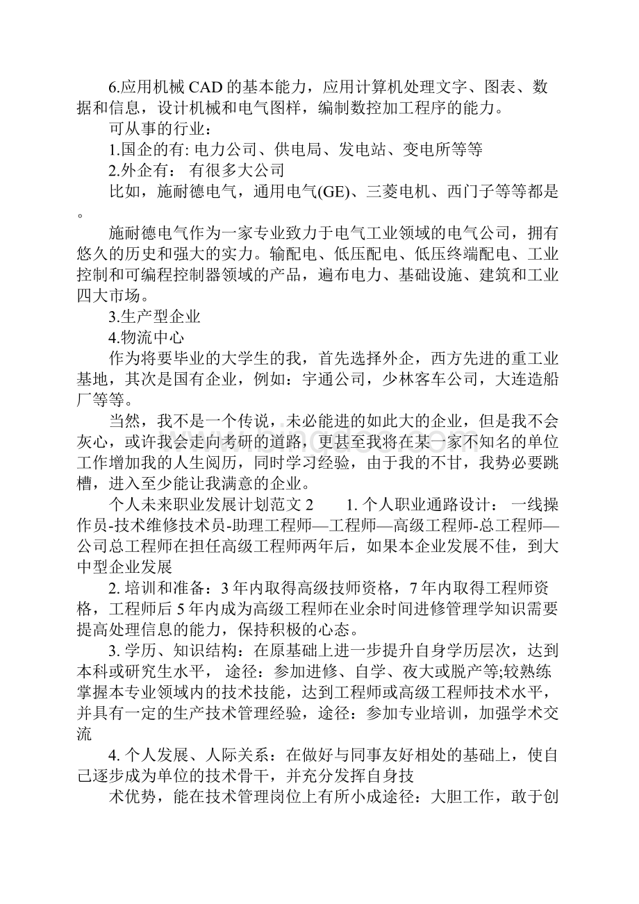 个人未来职业发展计划1.docx_第3页