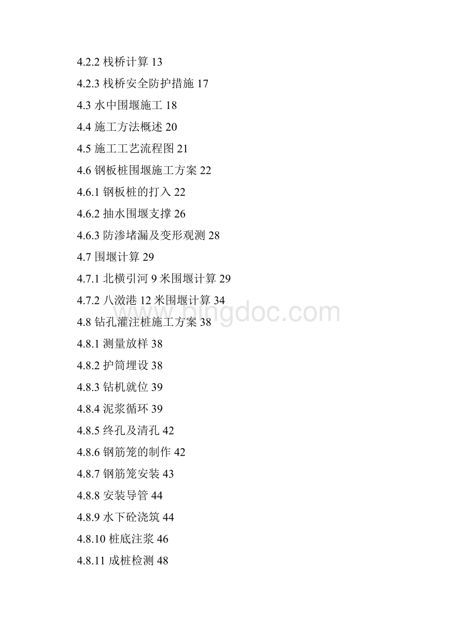 栈桥及水中平台施工方案新.docx_第2页