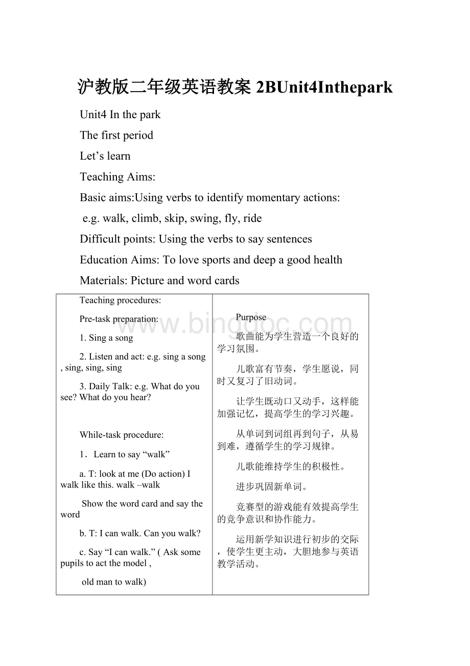 沪教版二年级英语教案2BUnit4Inthepark.docx_第1页