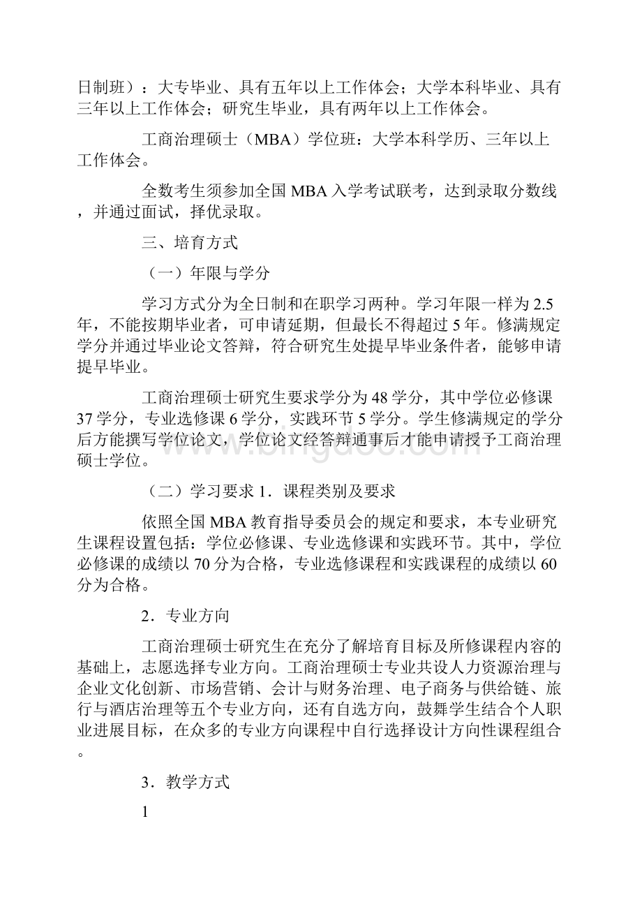 厦大mba复试申请材料.docx_第2页