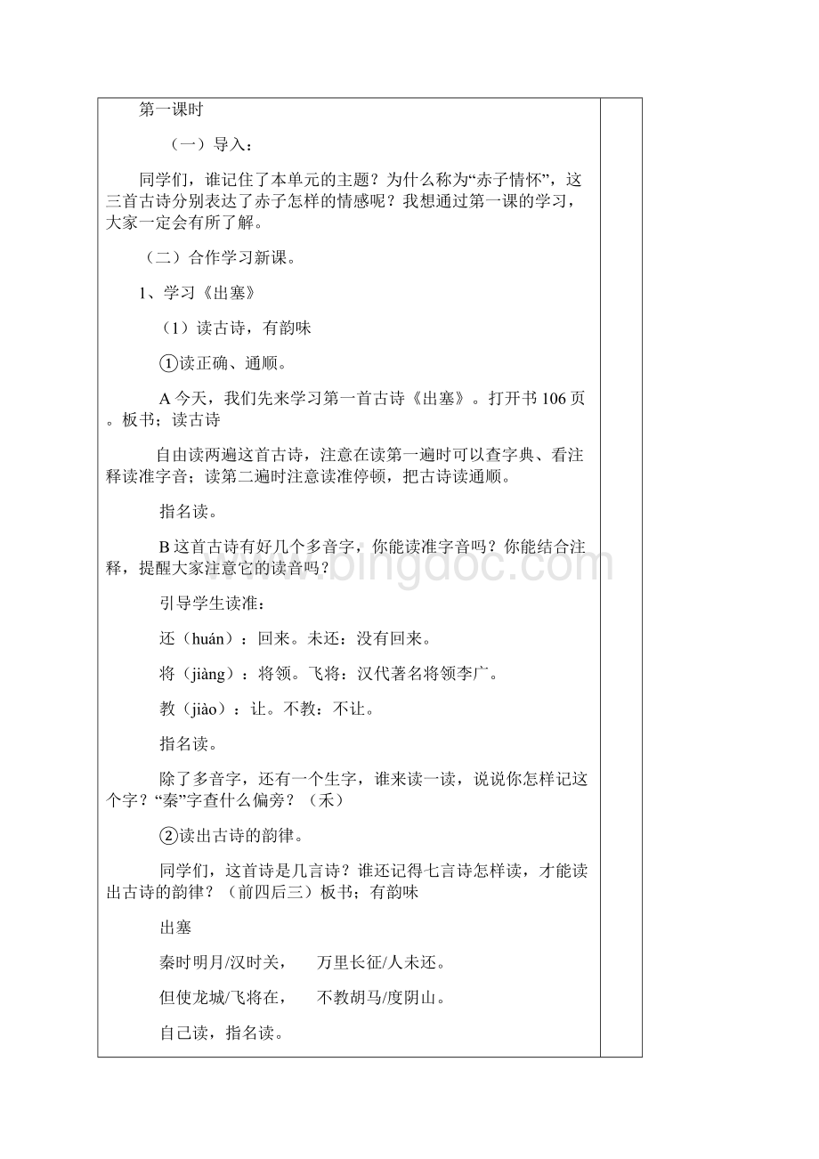 S版小学五年级语文下学期教案3.docx_第2页