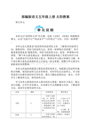 部编版语文五年级上册 太阳教案.docx