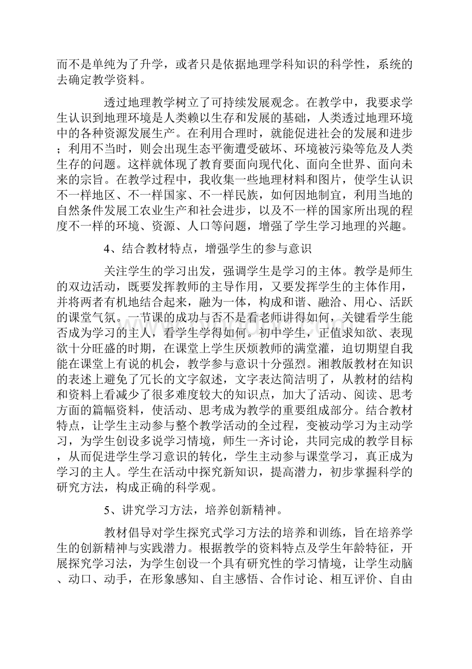 最新初中地理教学反思10篇.docx_第3页