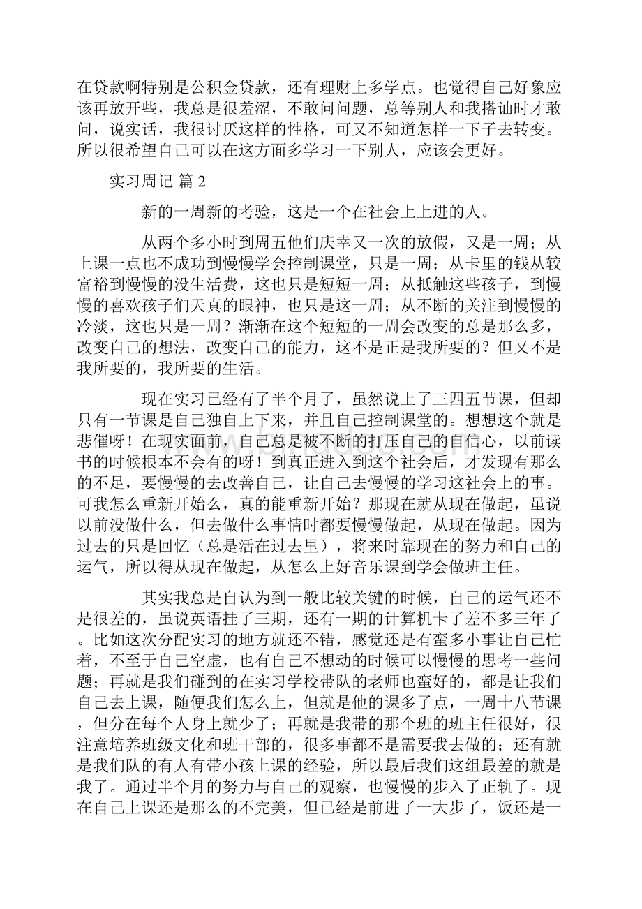 实习周记锦集9篇.docx_第3页
