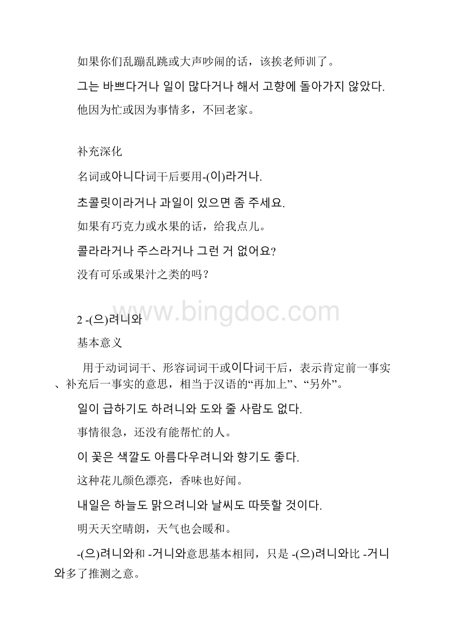 韩语能力考试高级常用语法.docx_第3页