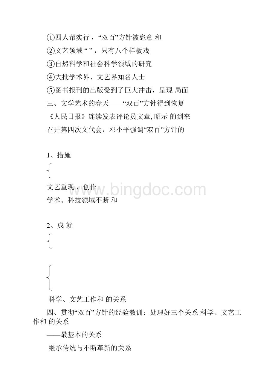 最新高中历史高二历史百花齐放百家争鸣综合测试题 精.docx_第2页