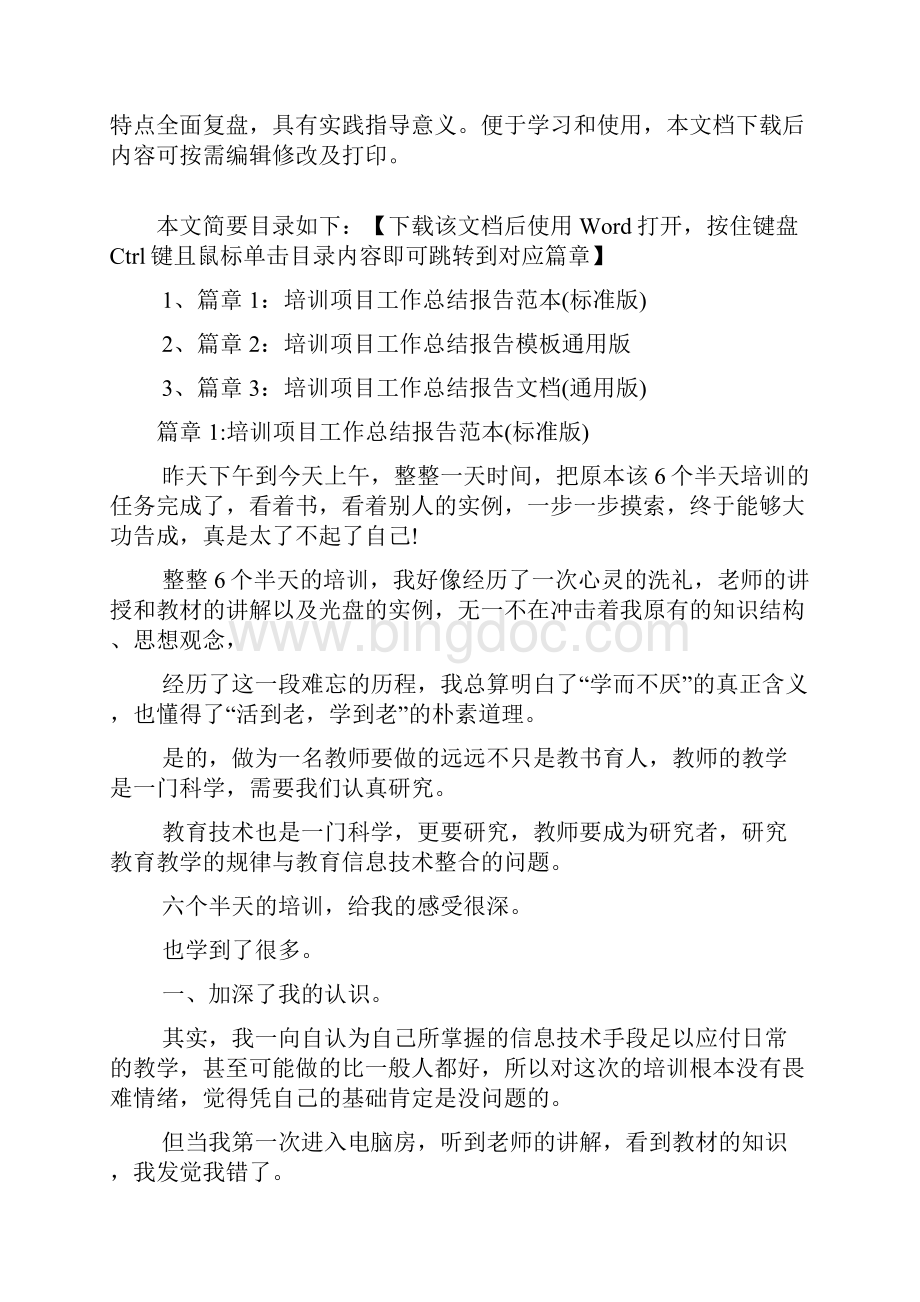 培训项目工作总结报告文档3篇.docx_第2页