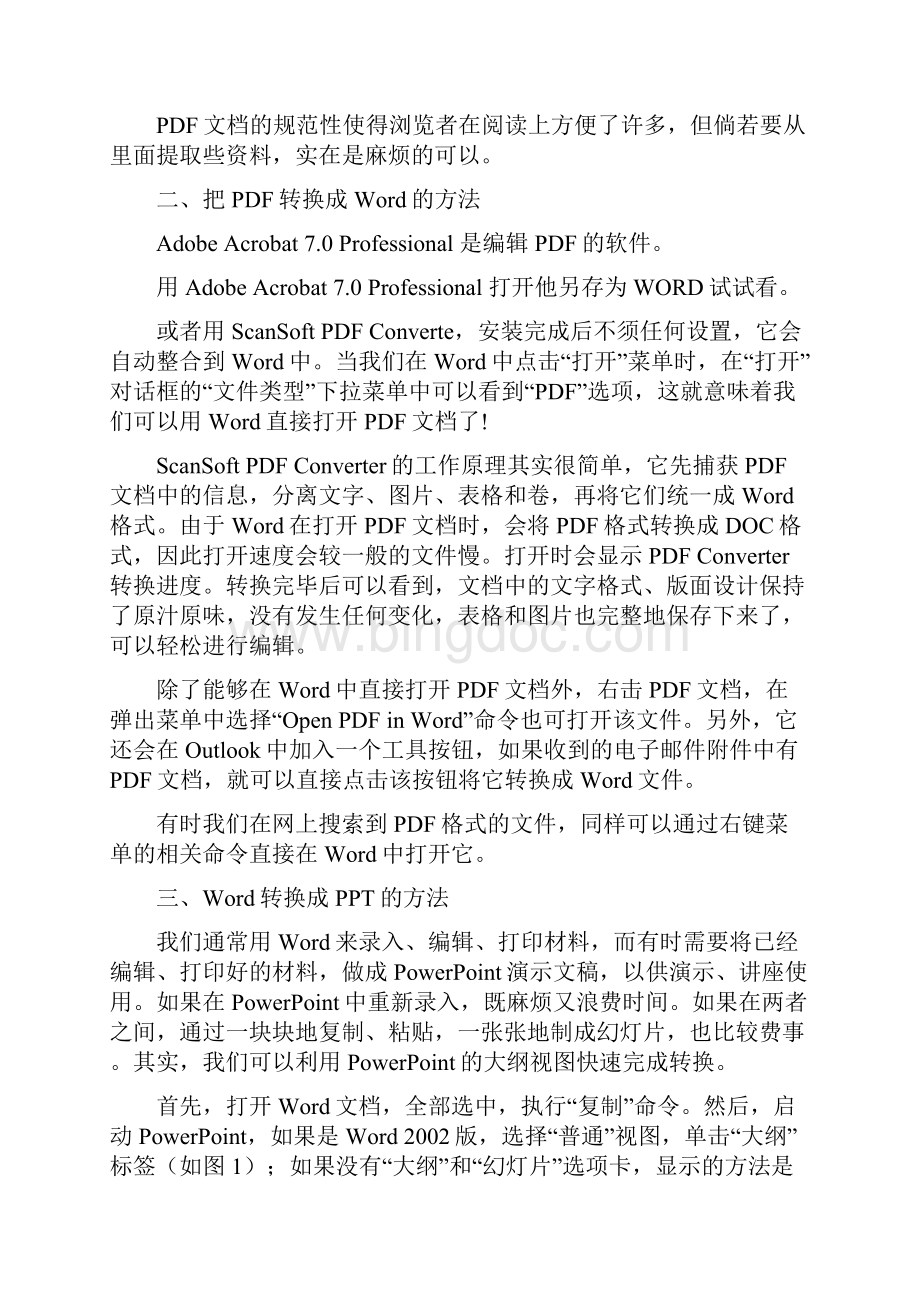 WordPDFPPTTXT之间的转换方法.docx_第2页