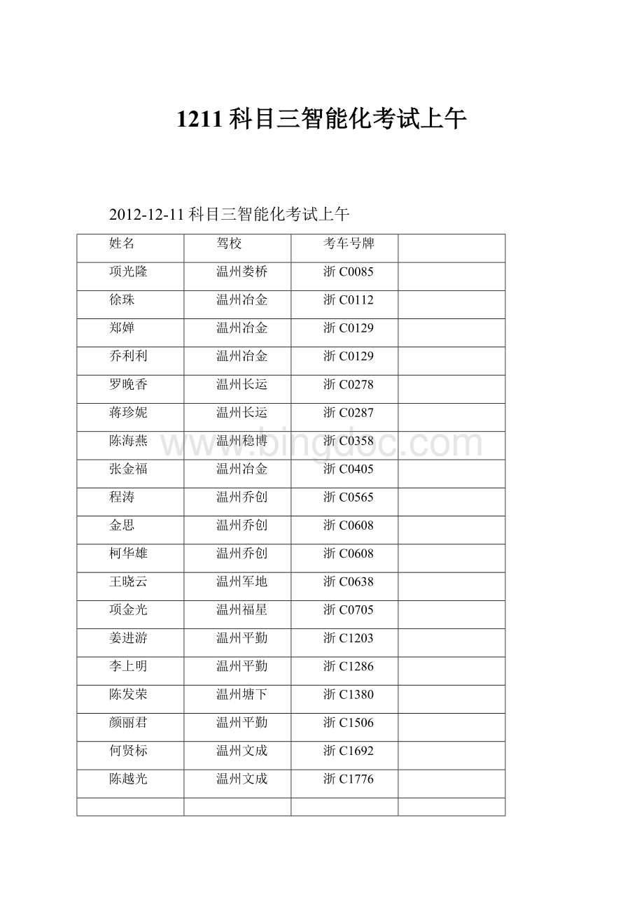 1211科目三智能化考试上午.docx