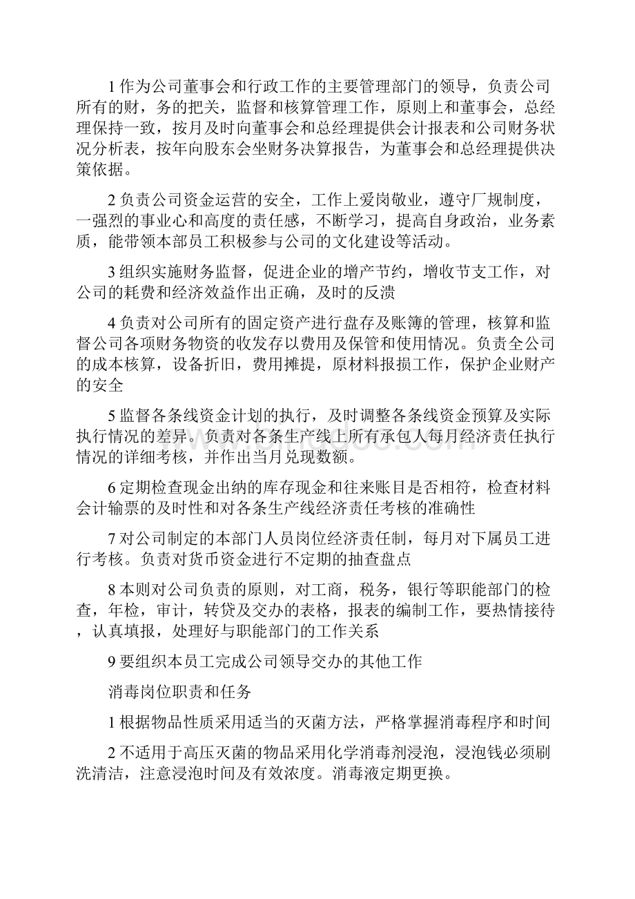 岗位职责责任书范文.docx_第2页