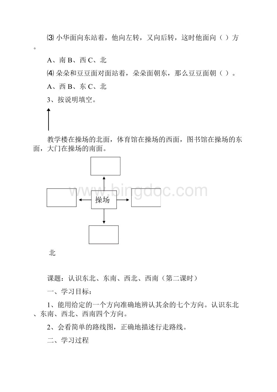 人教版三年级下册数学学案2.docx_第3页