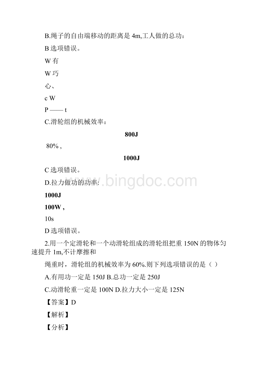 最新简单机械练习题含答案.docx_第2页