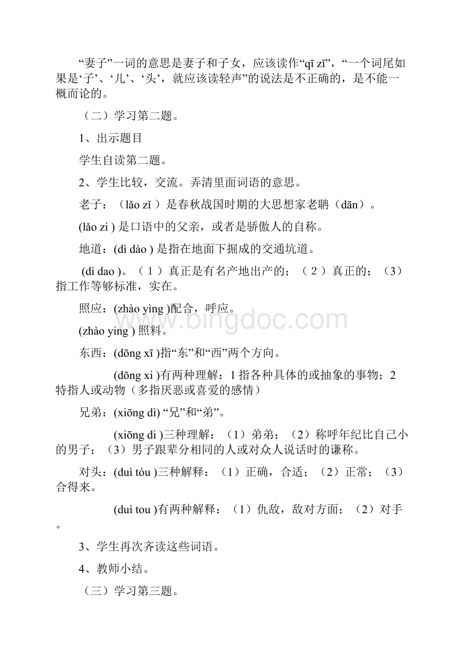 苏教版小学语文六年级上册练习1练习7教学设计.docx_第2页