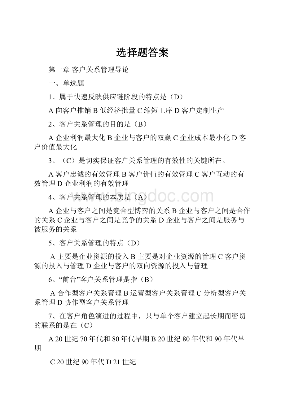 选择题答案.docx