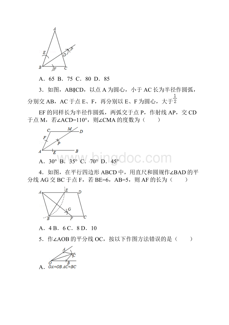 沪科版数学八年级上册提高练习154《角的平分线》.docx_第2页