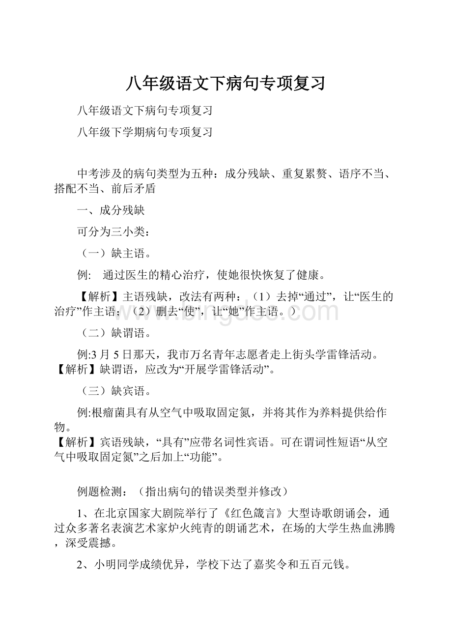 八年级语文下病句专项复习.docx_第1页