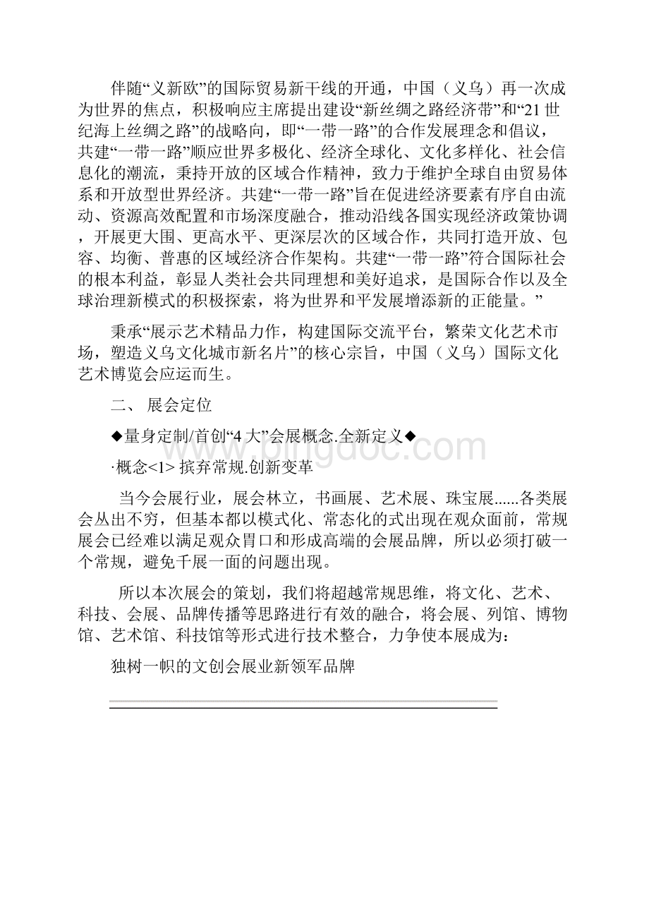 中国义乌文化艺术博览会策划实施方案.docx_第2页