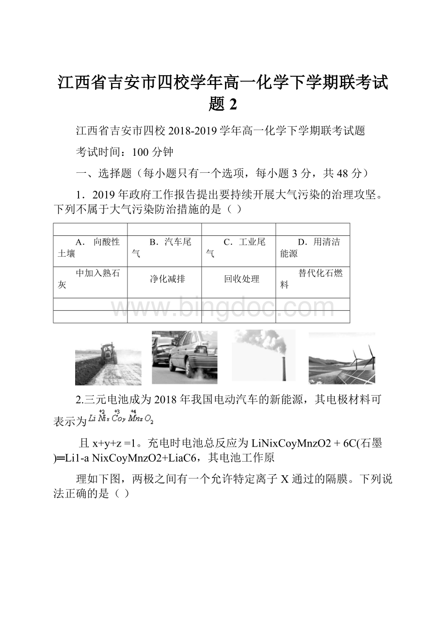 江西省吉安市四校学年高一化学下学期联考试题2.docx_第1页