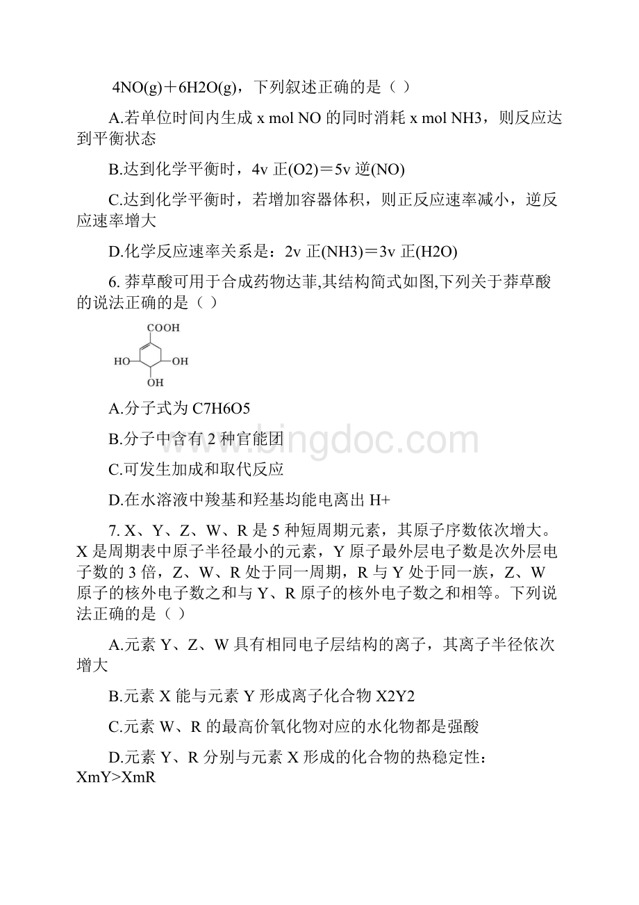 江西省吉安市四校学年高一化学下学期联考试题2.docx_第3页