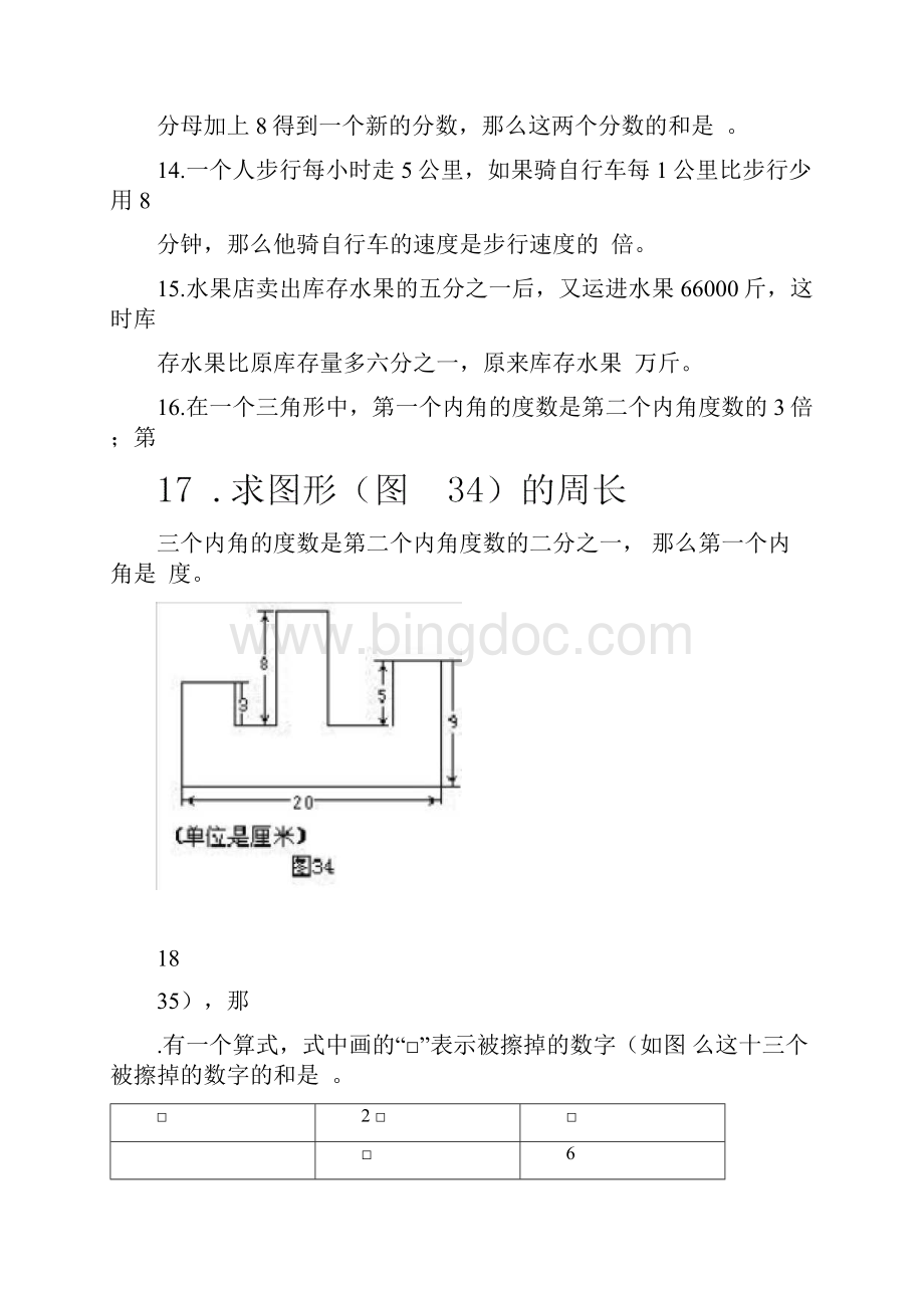 北京市第届迎春杯决赛试题.docx_第2页