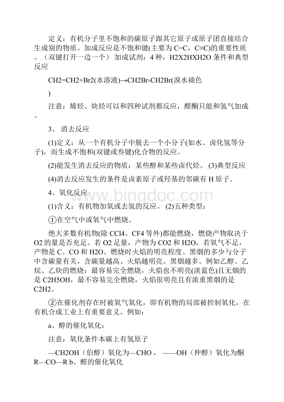 优质文档重要有机化学反应小结推荐word版 13页.docx_第3页