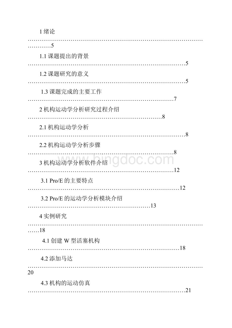 机构的动态分析及运动学仿真.docx_第3页