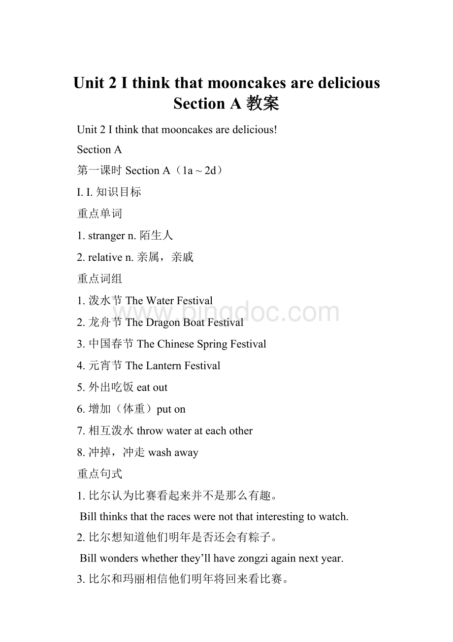 Unit 2 I think that mooncakes are delicious Section A 教案.docx