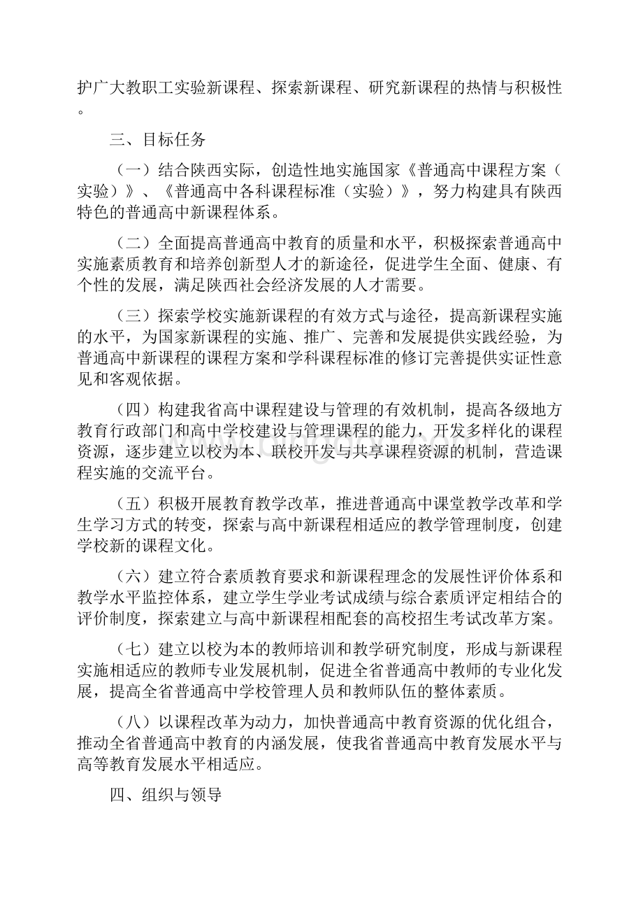 陕西省普通高中新课程改革实施方案.docx_第2页