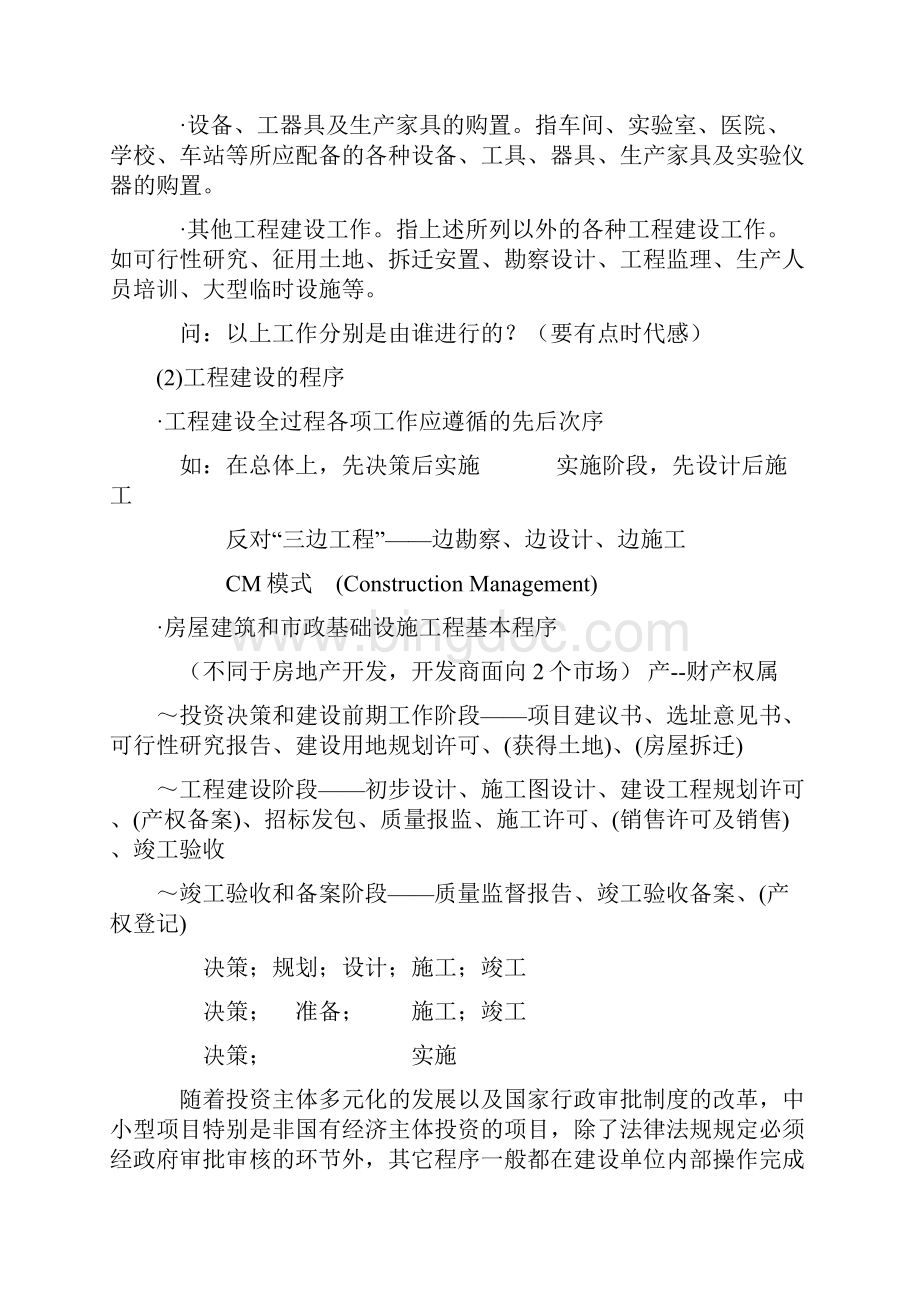 工程造价概述.docx_第2页