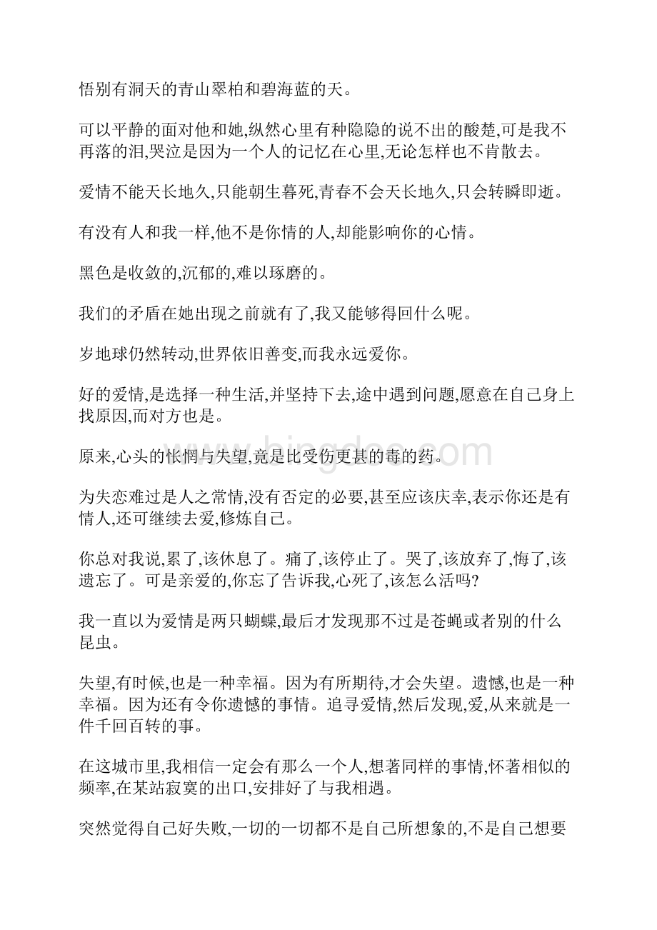 累了的微信经典说说心情句子大全.docx_第3页