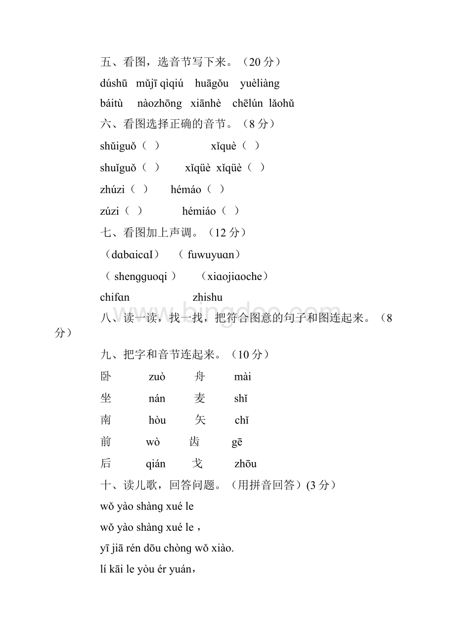 人教版小学一年级拼音练习库.docx_第3页