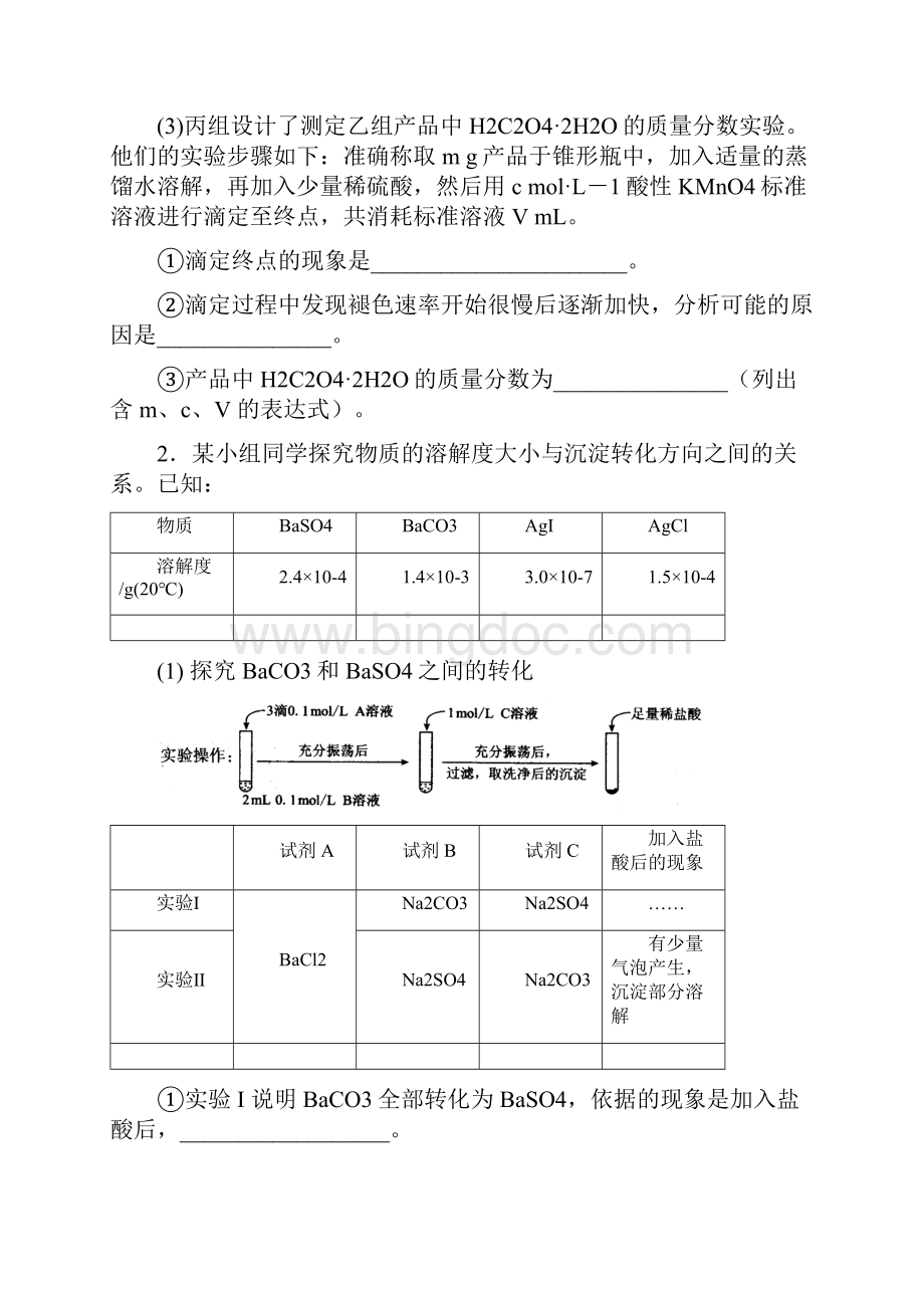 专题09 化学实验综合高考化学满分专练原卷版.docx_第2页