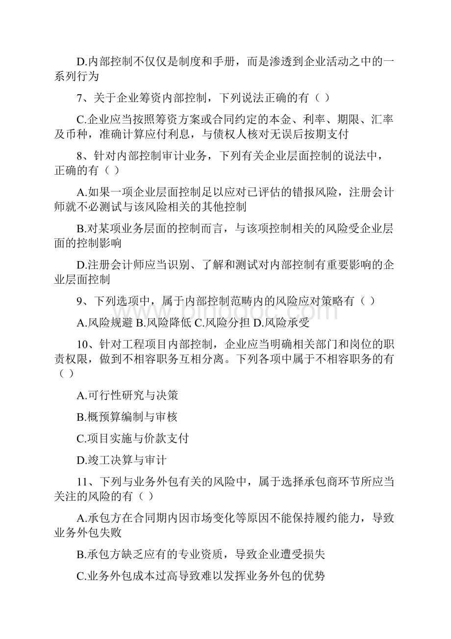 内控知识竞赛试题答案.docx_第2页