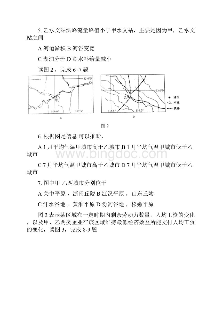 高考湖北省文科综合试题.docx_第2页