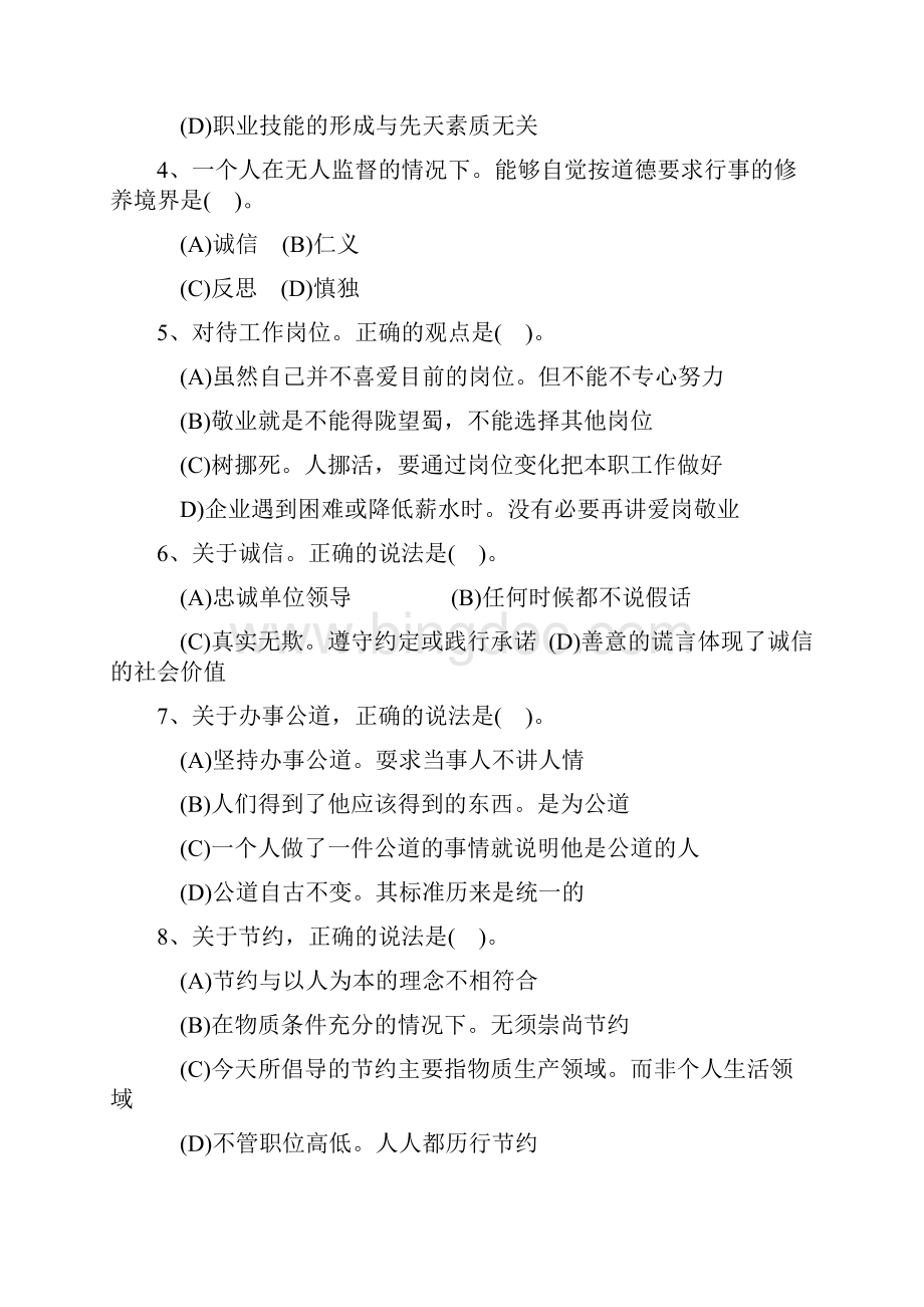 人力资源管理师三级考试试题及答案.docx_第2页