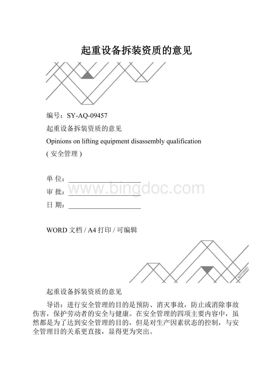 起重设备拆装资质的意见.docx