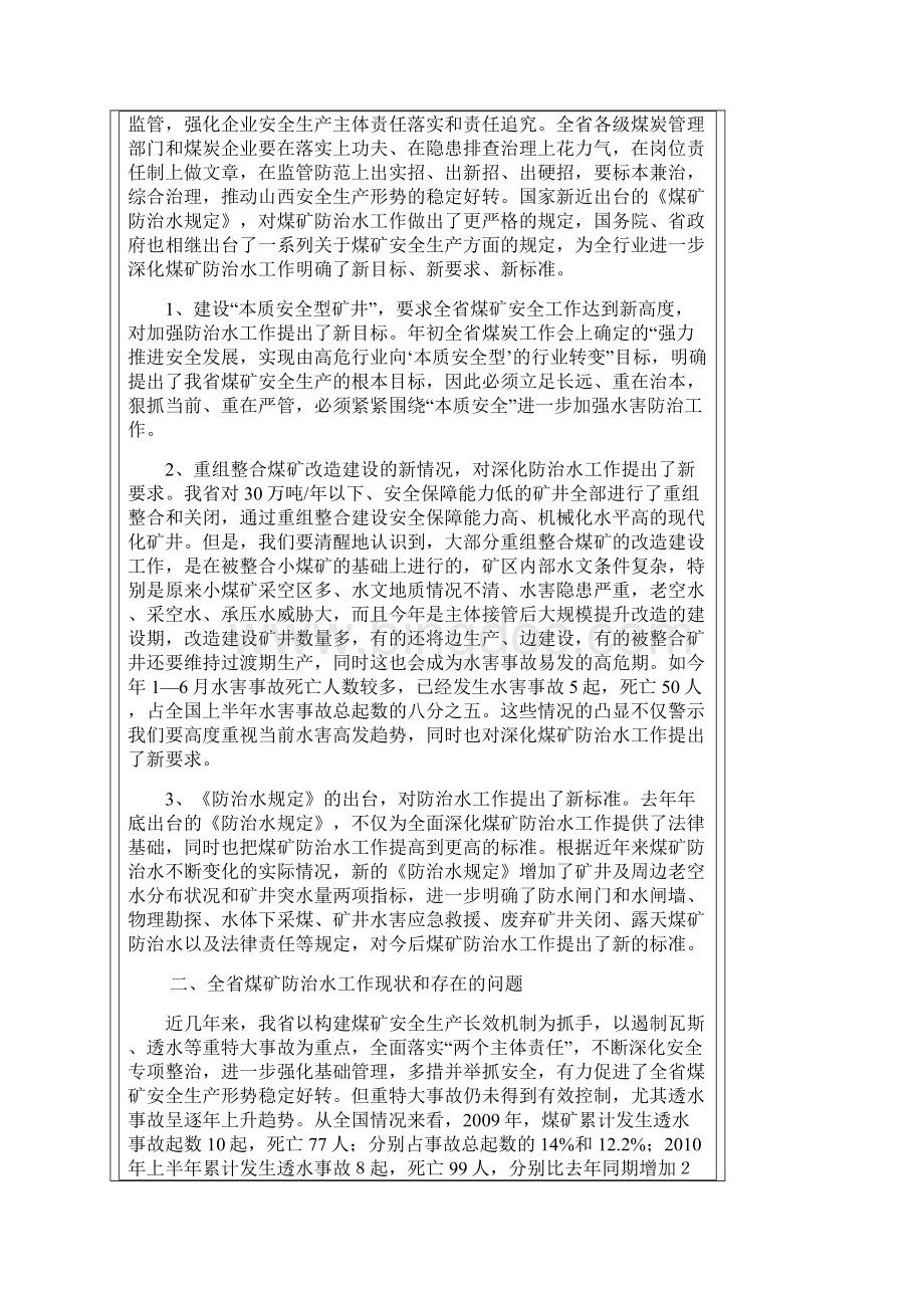 王学军副厅长在全省煤矿防治水工作会议上的讲话.docx_第2页