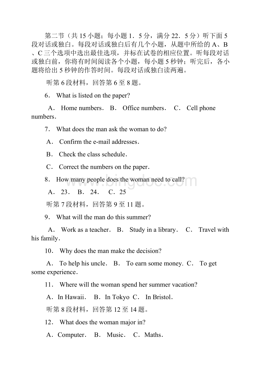 哈师大附中13届高三上学期期末考试英语.docx_第2页