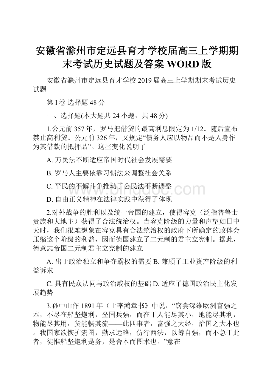 安徽省滁州市定远县育才学校届高三上学期期末考试历史试题及答案WORD版.docx